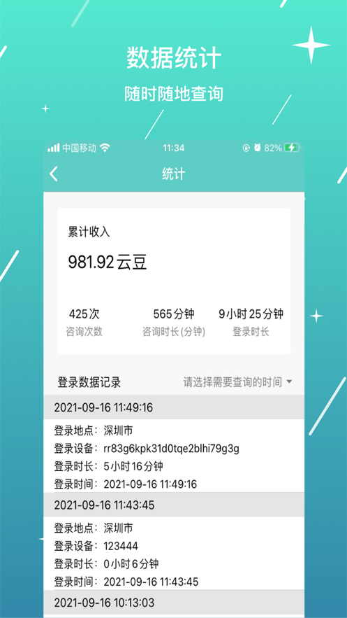 宜健智慧app截图