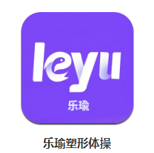 乐瑜塑形体操app