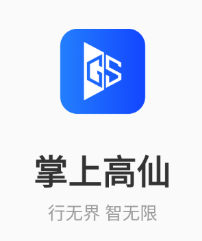 掌上高仙app