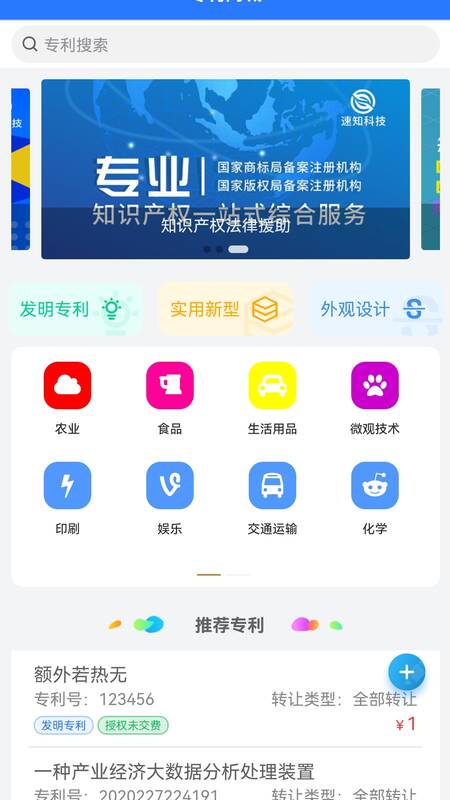 知识产权系统截图