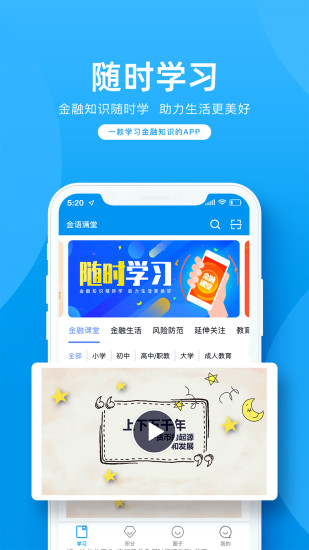 金语满堂app截图