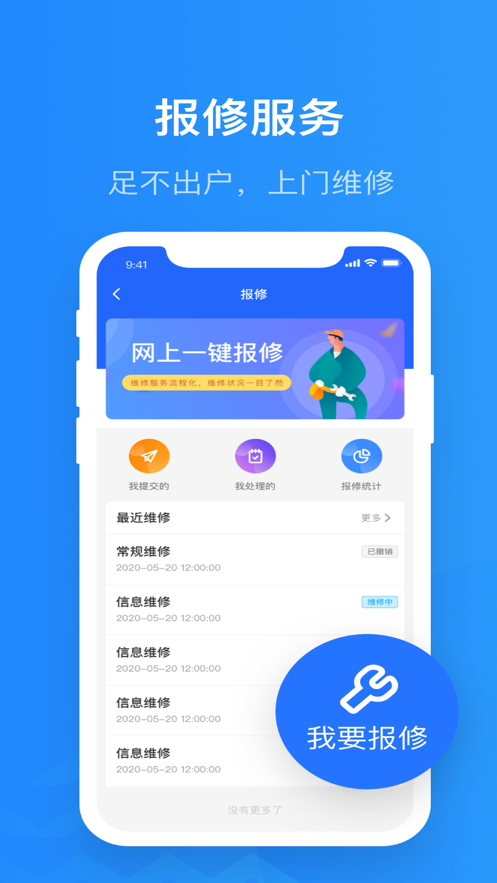 院校通app截图