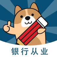 银行从业练题狗app