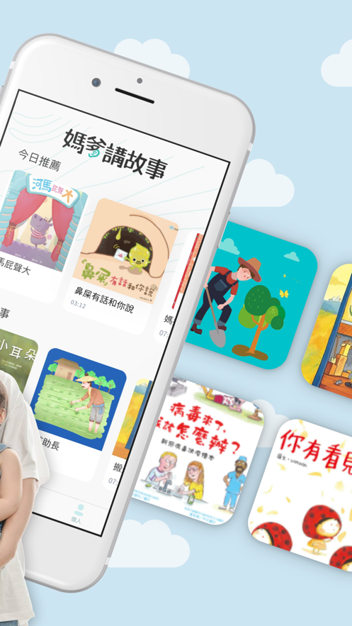 媽爹講故事app截图