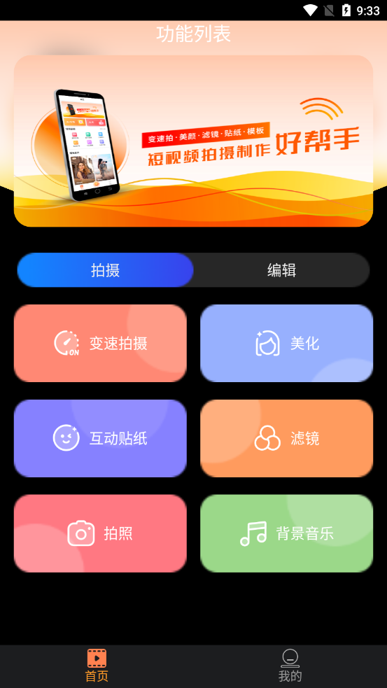 微视频号制作app截图