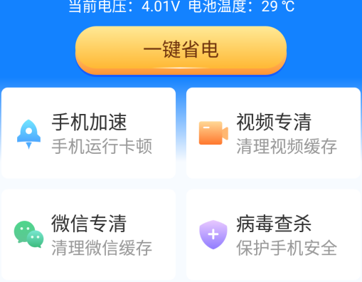 超爱手机清理APP