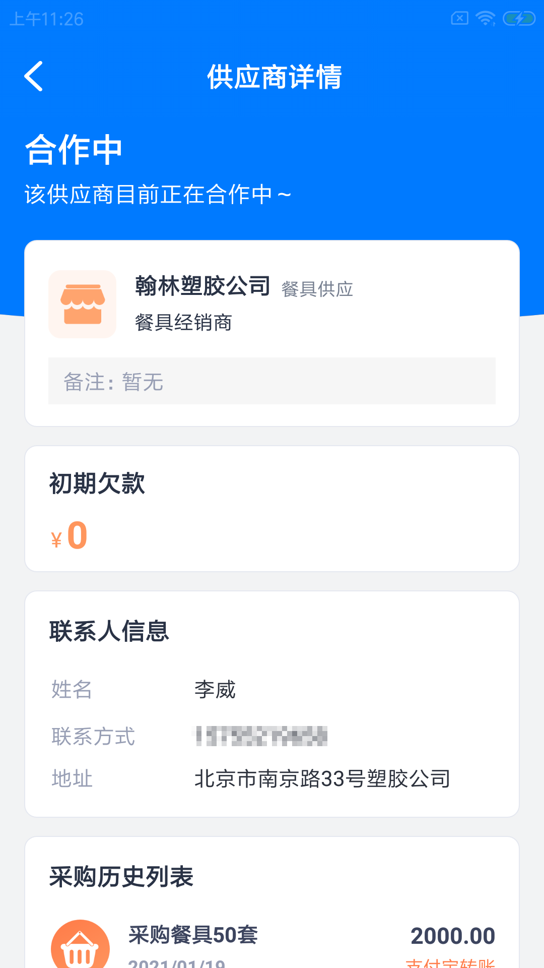 鑫运莱店助软件截图