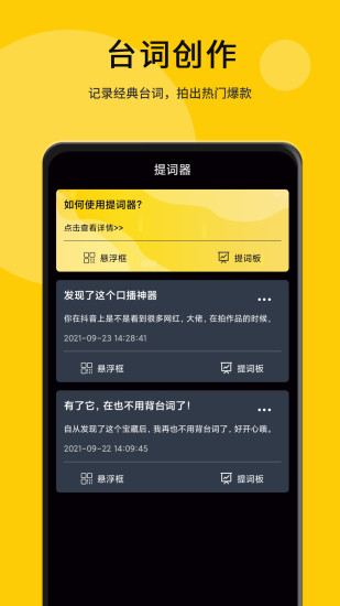 我爱提词器app截图