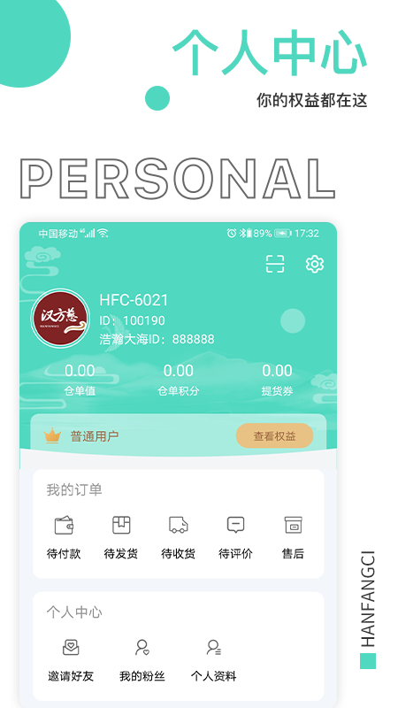 汉方慈app截图