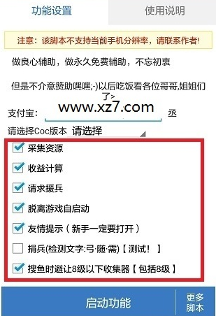 小曦Coc免费辅助手机版(小曦Coc免费辅助V3.0)