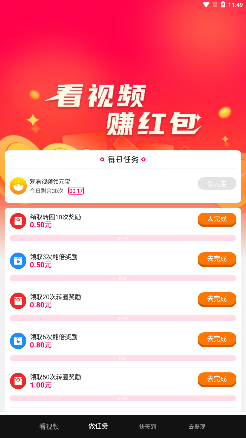 新看点app截图