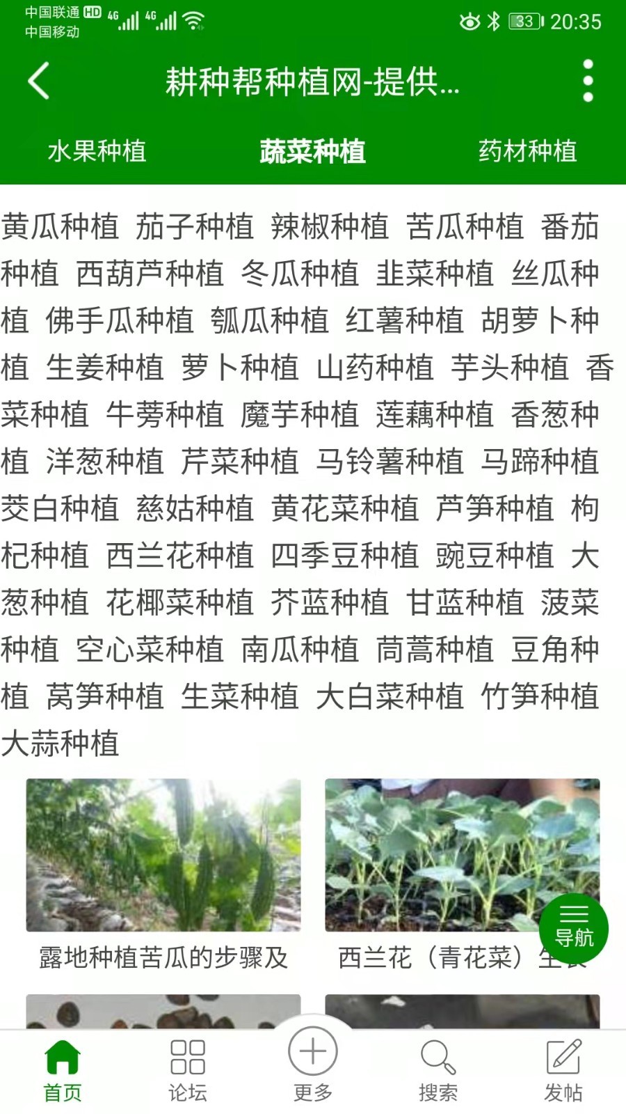 耕种帮种植网下载截图