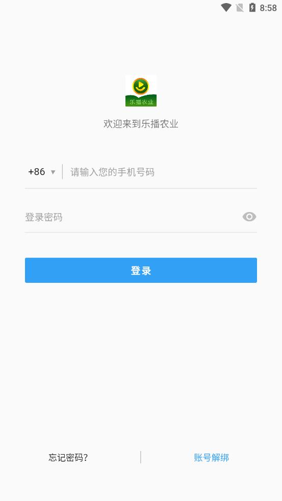 乐播农业app截图