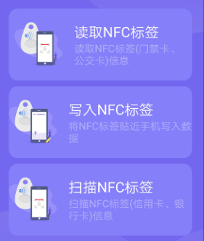 手机掌上NFC门禁卡