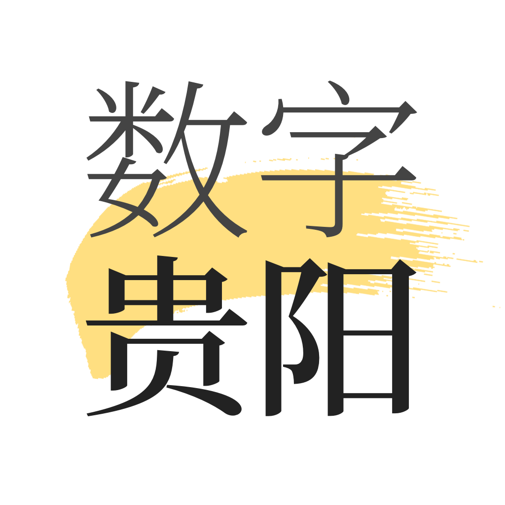 数字贵阳app