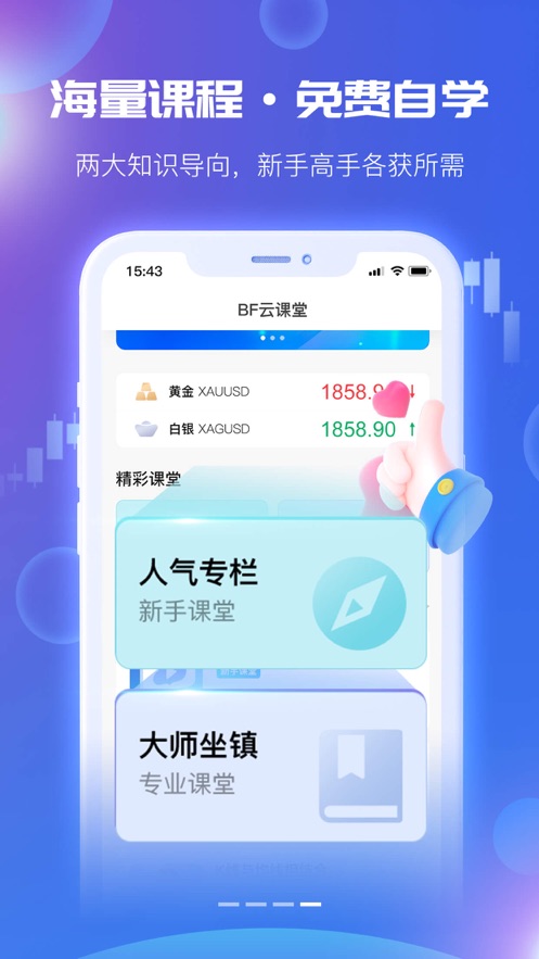 BF云课堂app截图