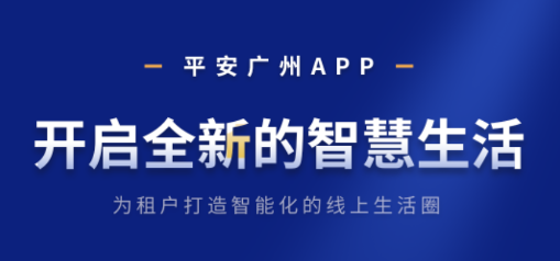 平安广州app