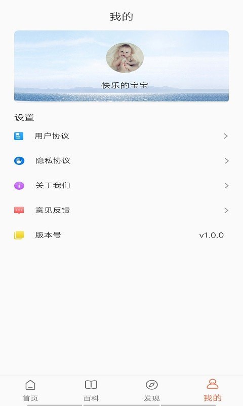 宝乐育儿app截图