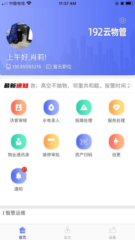 192云物管截图