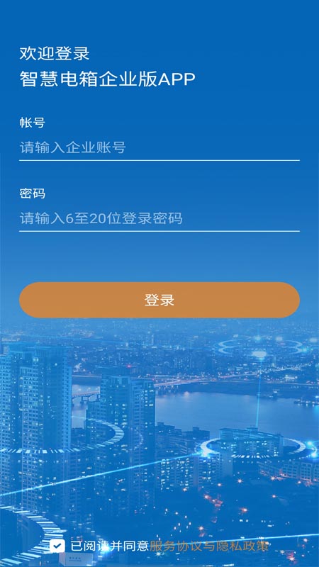 明正智慧电箱企业版截图