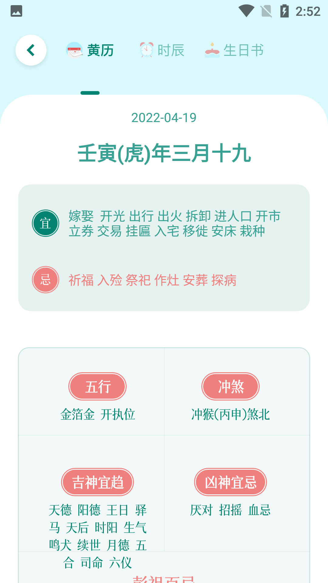 黄历日历通最新版截图