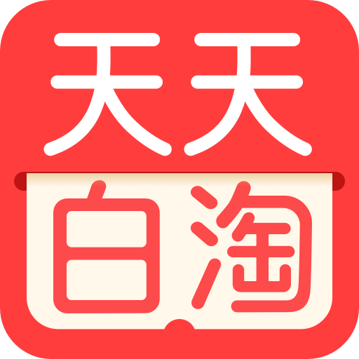 天天白淘app