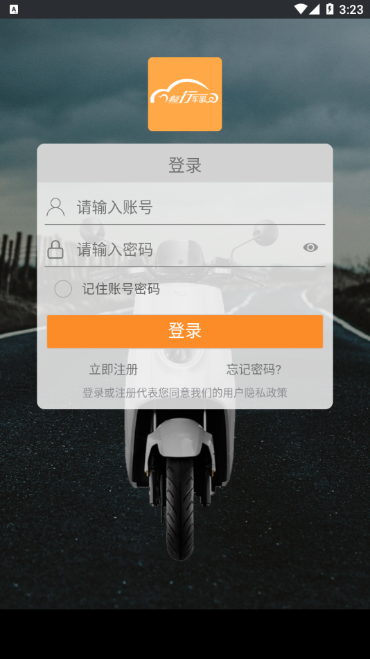 畅行车服app截图