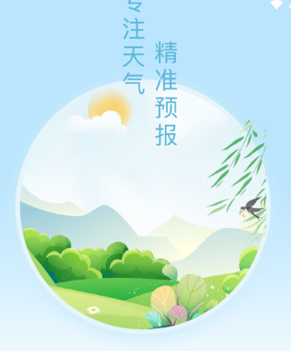 专注天气app