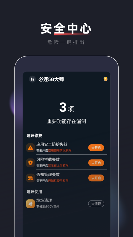 必连5G大师app截图