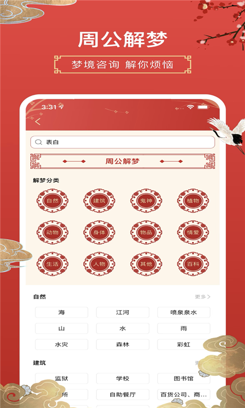 指尖万年历app截图