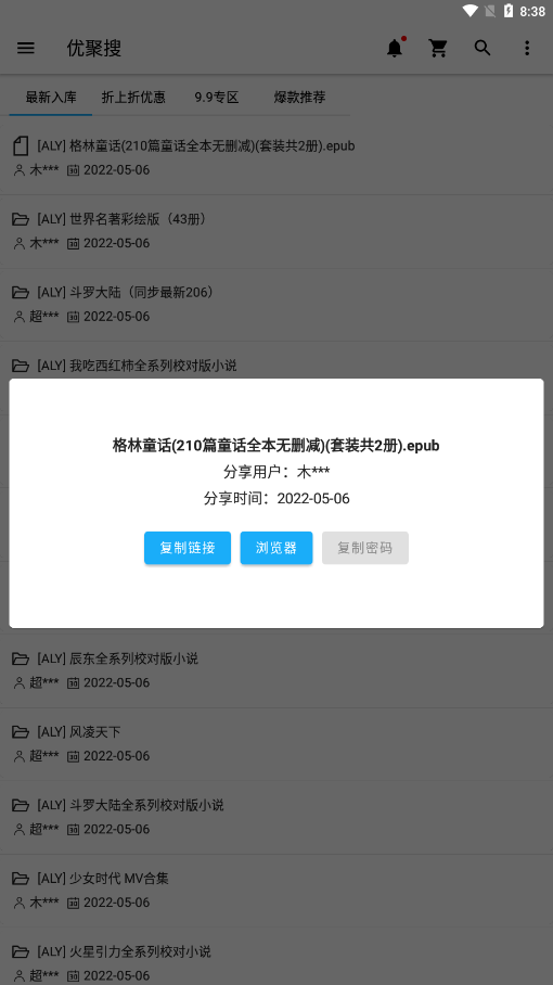 ujuso优聚搜app截图