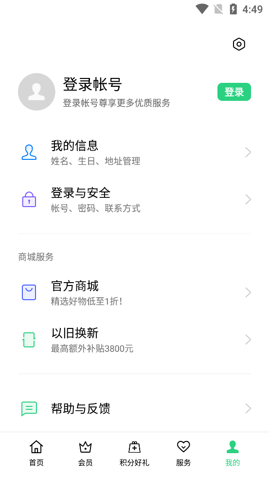 我的OPPO手机app截图