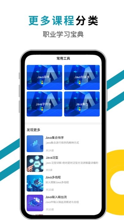 Java编程猫app截图