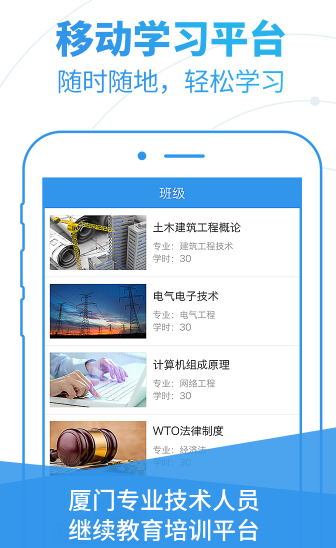 厦门专技app