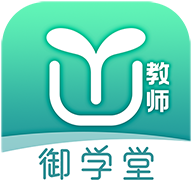 御学堂教师端app