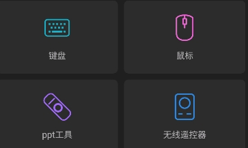 蓝牙遥控器app