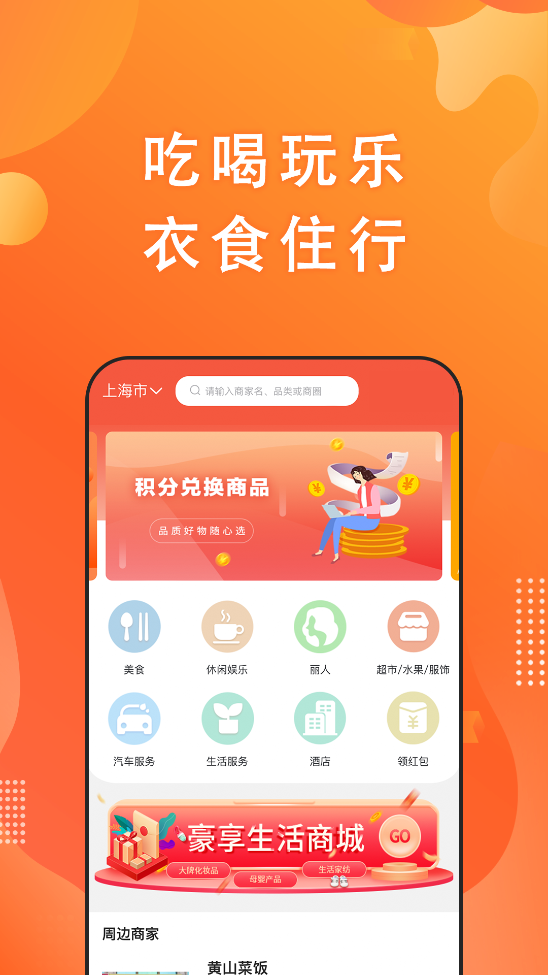 豪享生活app截图