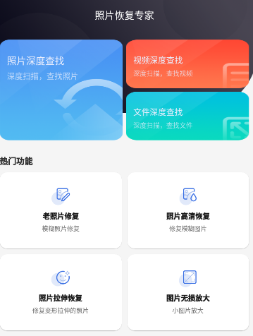 照片恢复专家app