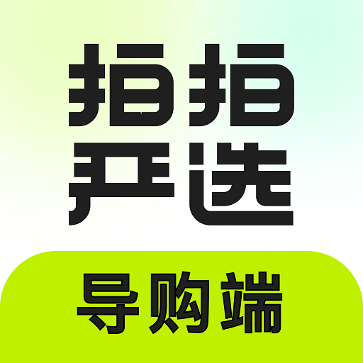 拍拍严选门店导购端app