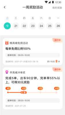 风驰出行司机端极速版app截图