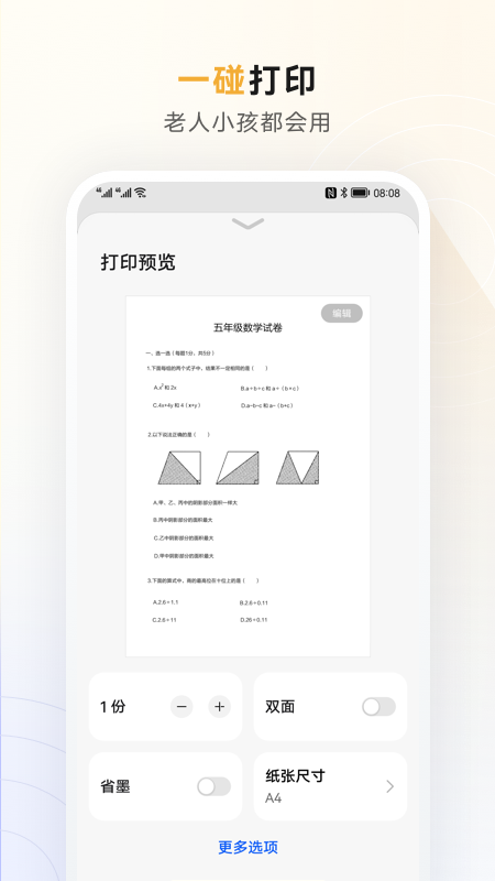 HUAWEI PixLab 激光打印机app截图