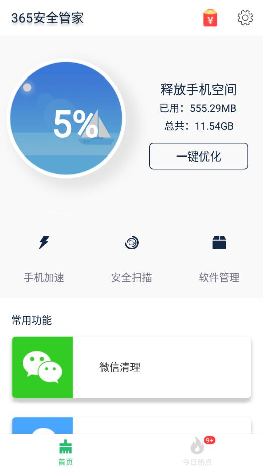 365安全管家app截图