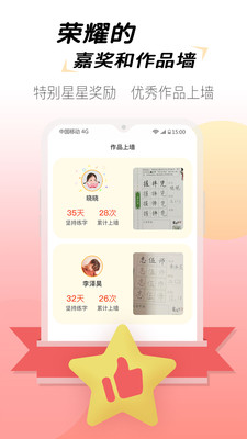 爱练字学生版app截图