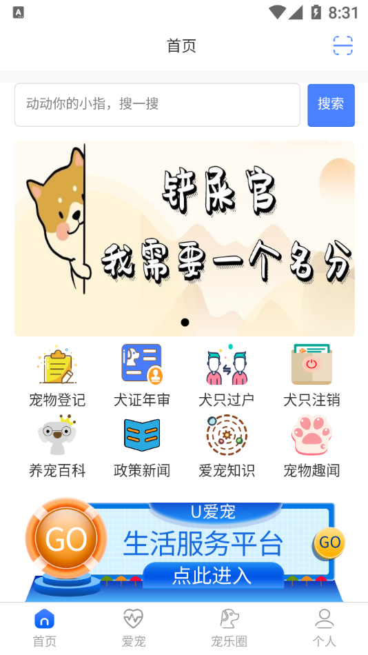 U爱宠app截图