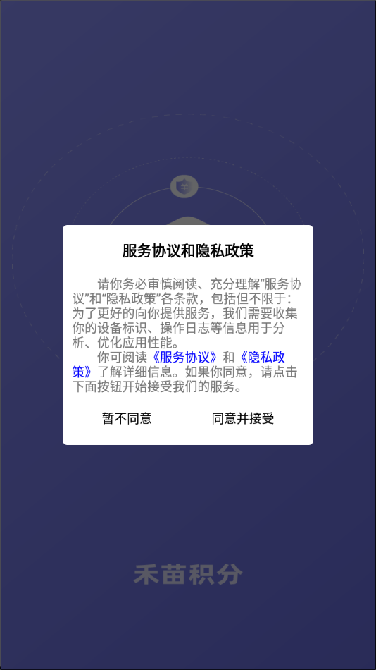 禾苗积分app截图