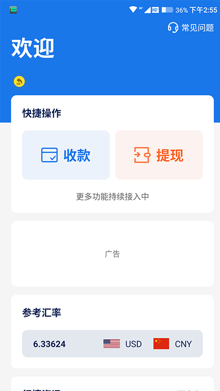 东方汇通app截图