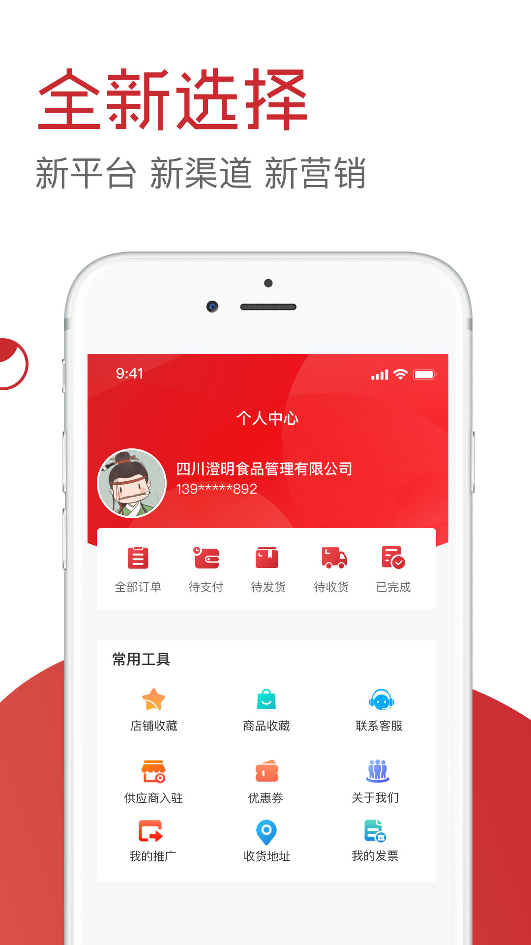 餐见优选app截图