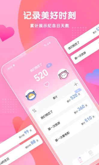 恋爱记录情侣空间App截图