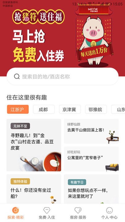 斯维登预订系统截图