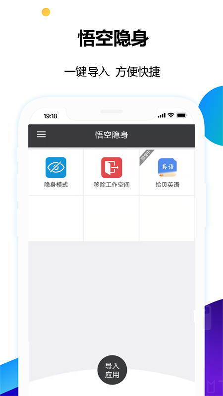 悟空隐身app截图